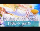 SummerPocketsを実況する30代 しろはルート part15