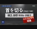 韓国のムン・ジェインの首を切る日本のフジTV平井解説員が・・・w
