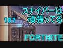 おそらく中級者のフォートナイト実況プレイPart111【Switch版Fortnite】