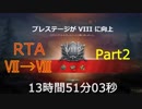 【WoT】フロントライン プレステージRTA_13時間51分03秒_Part2/16