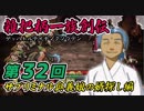 関西人3人が俺屍実況・第３２回【雑把柄一族創伝】