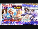 【デレステ】へっぽこPのプロデュース業務記録Part67