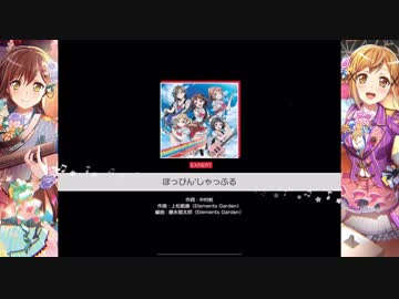 バンドリ ぽっぴん しゃっふる譜面情報 攻略用 Expert フルコン済 Nicozon