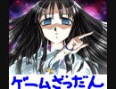 黒雪のゲーム雑談 第一回 やり込んだゲーム