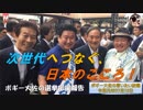 #和田まさむね 候補の選挙応援のご報告　ボギー大佐の言いたい放題　2019年07月12日　21時頃　放送分