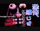 【ホラー実況】このゲームで怖がらなかったの初めてかも『Five Nights at Freddy's VR Help Wanted』
