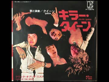 キラー・クイーン【淫夢】