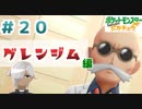 【ほろ酔い実況】神父、ポケモンマスターになる【ピカブイ＃２０】