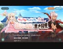 【天華百剣 斬】Fate/kaleid liner Prisma☆Illya ×天華百剣 -斬-コラボストーリー「純白の奇跡、黒き因果」前編　1080p