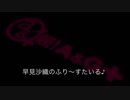 早見沙織のふり～すたいる♪ #433【2019年7月18日放送】