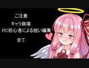 琴葉姉妹のジッキョウジュンビ('ω')
