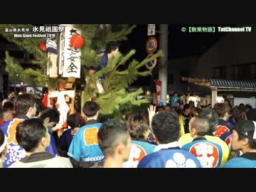 【散策物語】氷見祇園祭