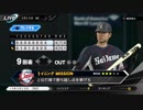 #1(3/29 開幕戦) 負けた試合を自分の腕で勝利へ導け！プロ野球速報プレイ