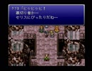FF6　想い人を待ち焦がれながら実況プレイ　part19