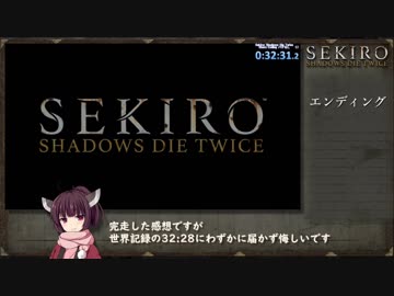 【TA】SEKIRO 隻狼 修羅END バグなし 32:31 後半【世界2位】