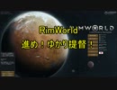 【RimWorld】進め！ゆかり提督！　00話【VOICEROID】