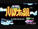 □■Switchでファミコン パルテナの鏡【姉弟＋ａ実況】