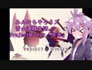 【ProjectWinter】ゆかりさんによる購入催促動画の様な何か