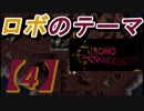 音楽を聴くクロノトリガー実況【4】