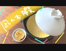 【再現料理】漫画「凪のお暇」2巻より