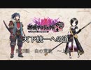 【城プロRE】天下統一への道　第33話　白の荒波　～上総～【ゆっくり】