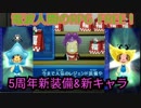 #10【電波フリー】5周年イベントキター！【電波人間のRPGFree】