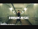 【京樺】ヒビカセ　踊ってみた