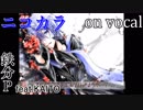 【ニコカラ】アザミ【on vocal】