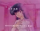 めぞん一刻ＯＰ１　悲しみよこんにちは