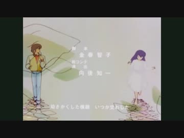 めぞん一刻ED2「シ・ネ・マ」 歌 ピカソ - ニコニコ動画