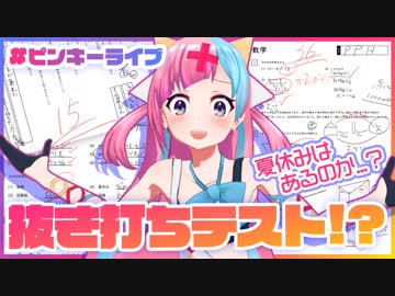 5分でわかるPPH夏の期末テスト！【ダイジェスト】