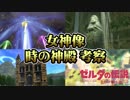 ブレワイぺろぺろ part59【ゼルダBotW実況】