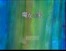 【2人実況】専門学校の先輩後輩で【魔女の家】やってみた。Take.2-Part.1