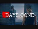 【DAYS GONE】 なくなった日 Part.27【ゆっくり実況プレイ】