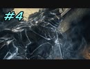 【ダークソウル３】熱い魂(ソウル)を燃やし尽くせ！！ #４【夏休みの宿題】