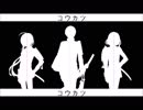 【人力刀剣乱舞】楽しからずや！【粟田口太刀脇差組】＋おまけ