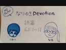 人生の荒野〜程よく懲らしめてくれる神 夫婦聖書談話 詩篇63篇