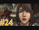 【FF10】えふえふてん！【実況】パート24