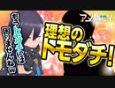 アキネイターを使って「理想の友達」を探そう！