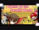ゲーム下手な男のI wanna go the Parallel World 実況プレイ　鬼畜1