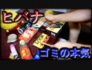「ヒバナ」を家にあったゴミで叩いてみた【DECO*27 / 初音ミク】