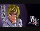 超能力で挑むクトゥルフ神話TRPG 『異才』 part04
