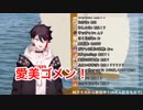 愛園さんとオフコラボしない理由を語る三枝明那