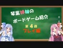 琴葉姉妹のボドゲ紹介 第４回「海底探検」（プレイ編）