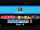 【実況】40歳手前のおっさんが遊ぶロックマン2【Part4】