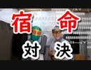 【伝統の一戦2017】尿道三つVS魂のポルチオ【カラオケ対決】