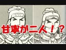 真・三國無双斬実況。 呂布へのリベンジマッチ！突如現れた甘寧にそっくりの男の招待は？徐庶は幸せになりたい（仮）その５