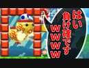 【マリオメーカー2】マリオで対戦相手封じ込めたったｗｗｗｗｗｗ【#1】
