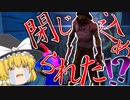 【デッドバイデイライト】かわいい魔理沙が閉じ込められました…【ゆっくり実況】