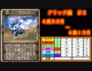 【MF2】クリック育成記録3/３　#20【モンスターファーム2】育成総数6